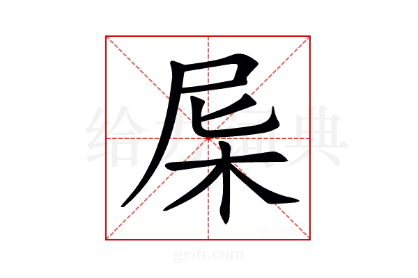 𣐉