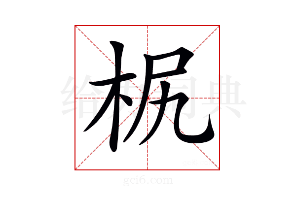 𣐊