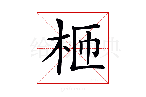 𣐝