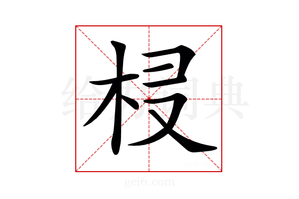 𣐔