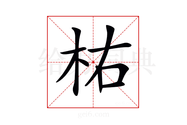 𣐞
