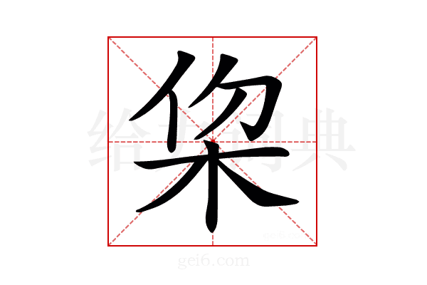 𣐗