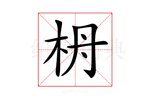 𣐠
