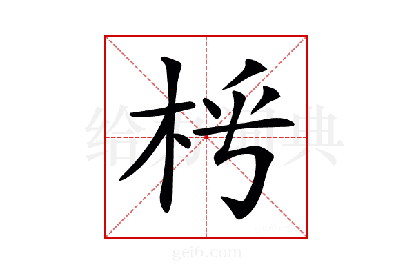 𣐰