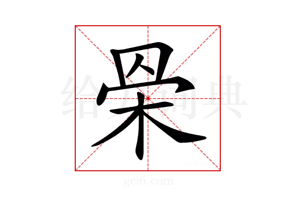 𣐷