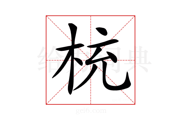 𣑁