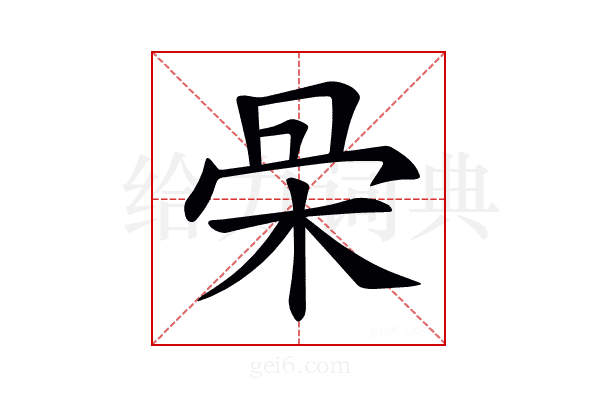 𣑍