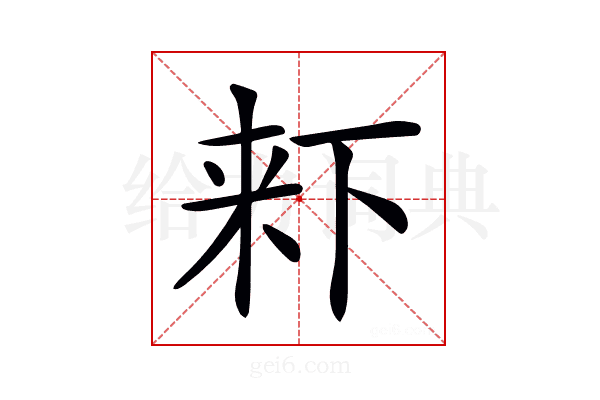 𣑎