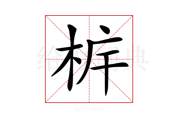 𣐼