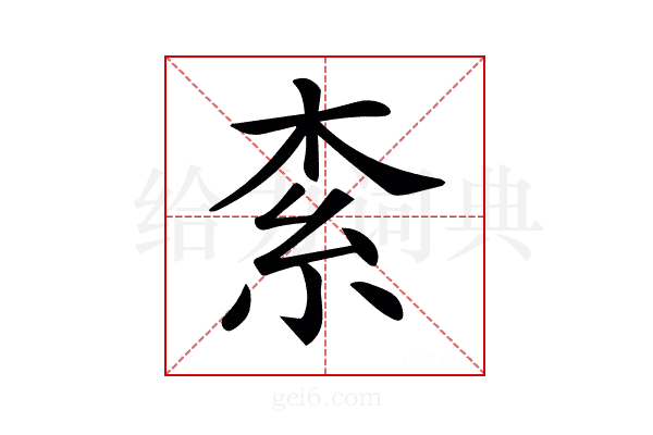 𣑇
