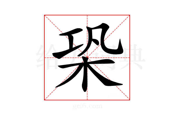 𣑦