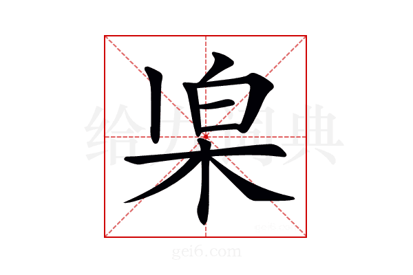 𣑞