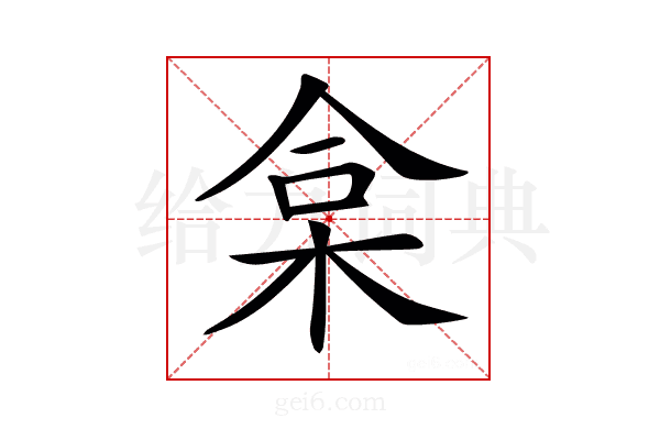 𣑠