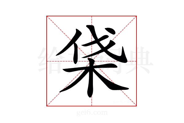 𣑡