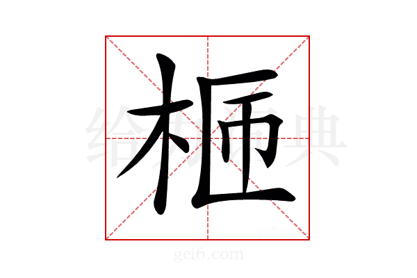 𣑙
