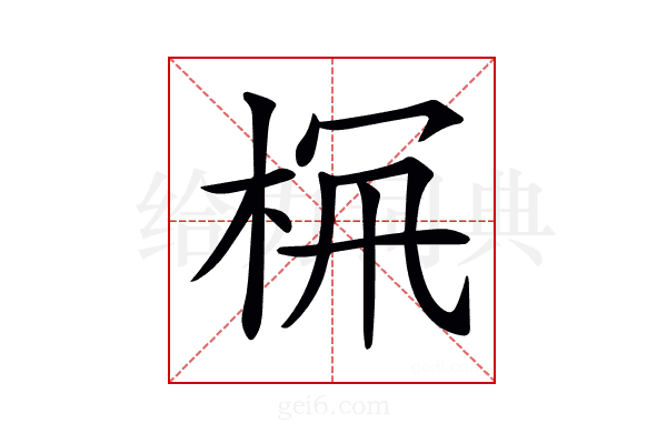 𣑪