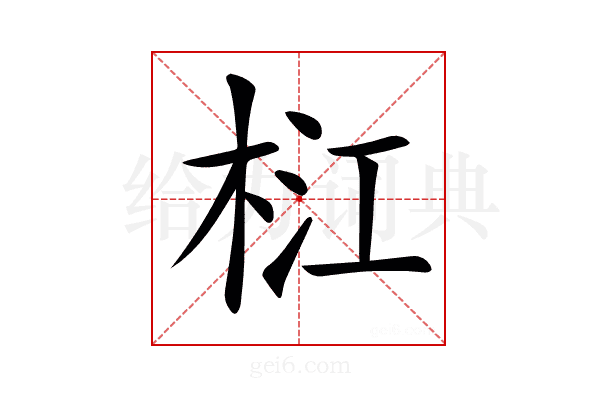 𣑴