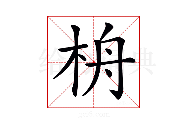 𣑮