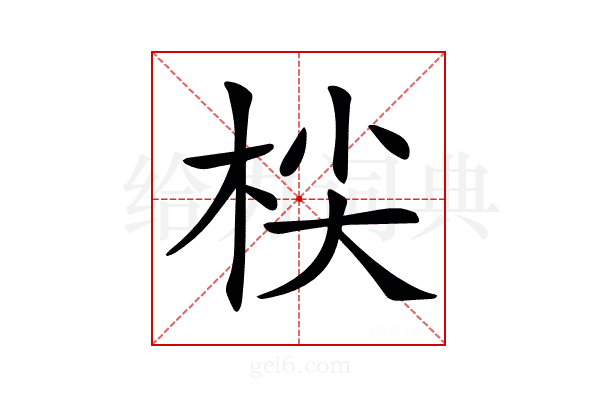 𣑷