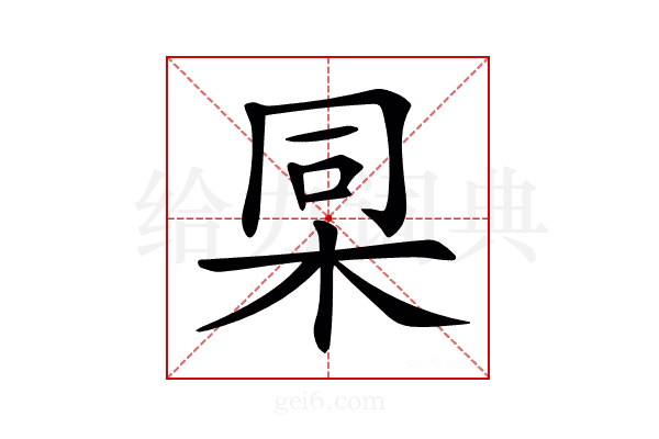 𣑸