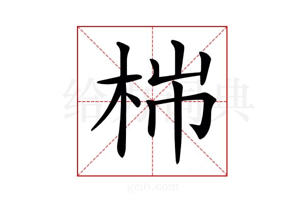 𣑹
