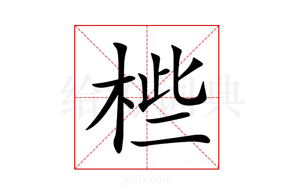 𣒄