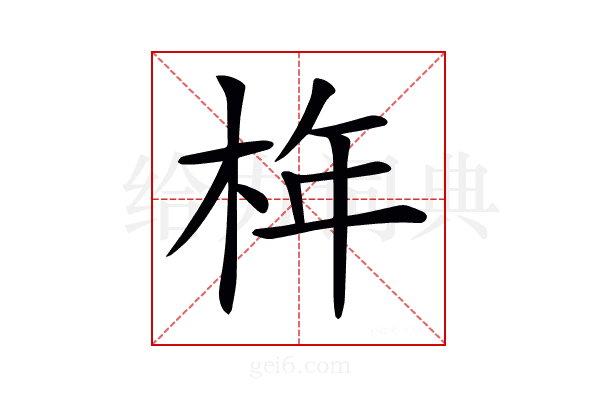 𣑻