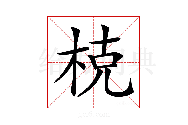 𣒖