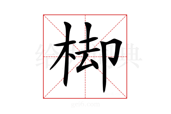 𣒗