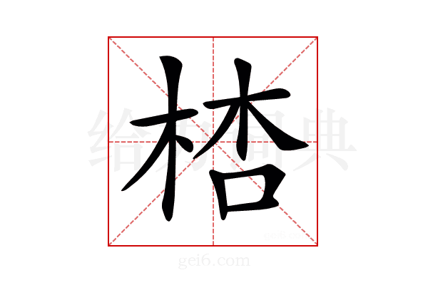 𣒙