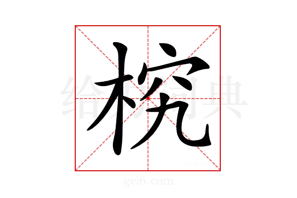 𣒔