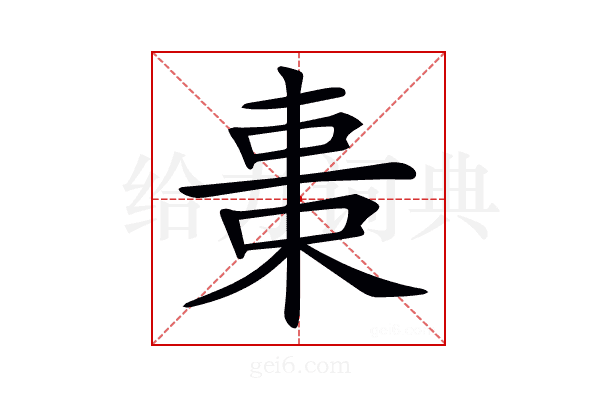 𣒚