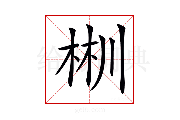 𣒜