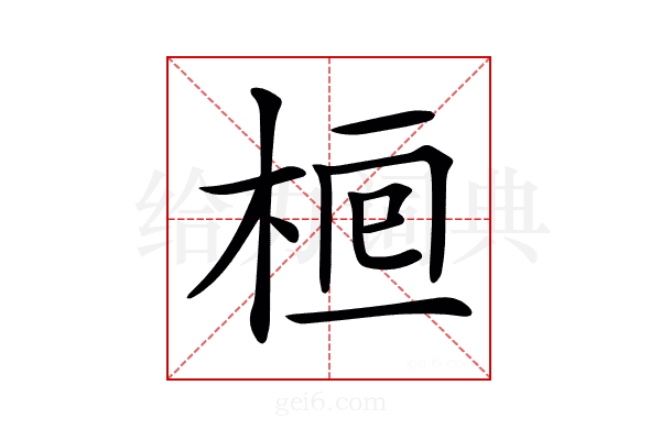 𣒯