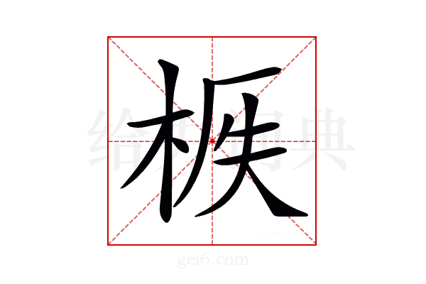 𣒟