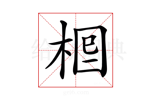 𣒪
