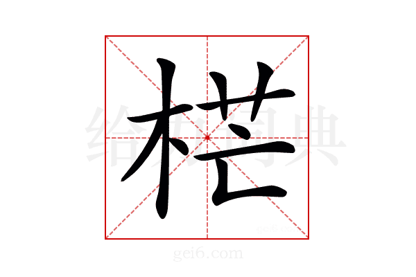 𣒣
