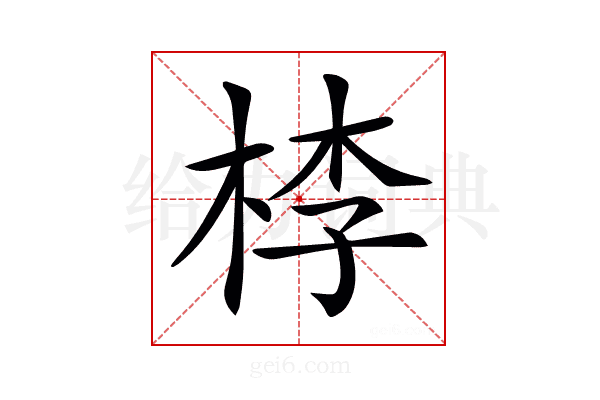 𣒶