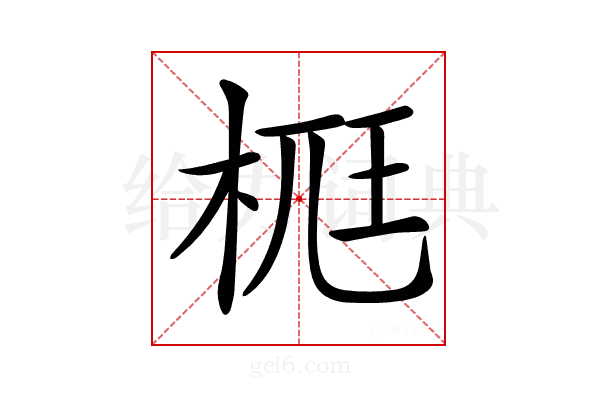 𣒸