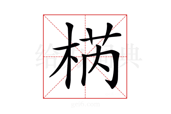 𣓃