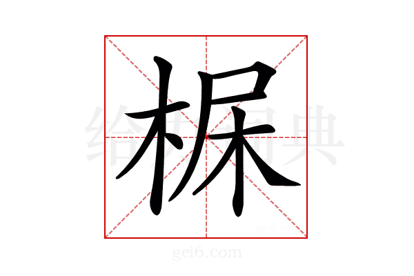 𣒺