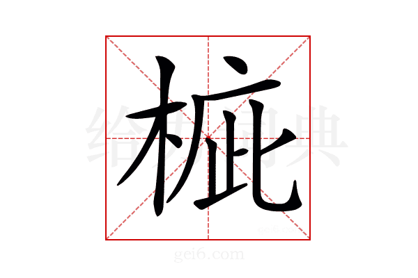 𣓄
