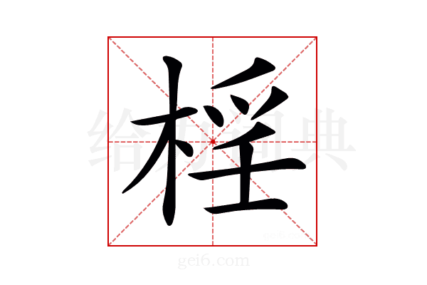 𣓆