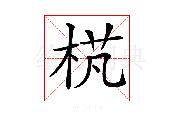 𣒾