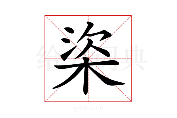 𣒿