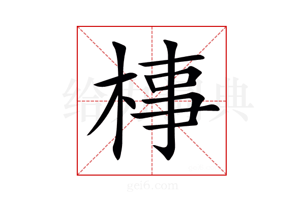 𣓊