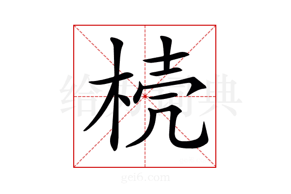 𣓘