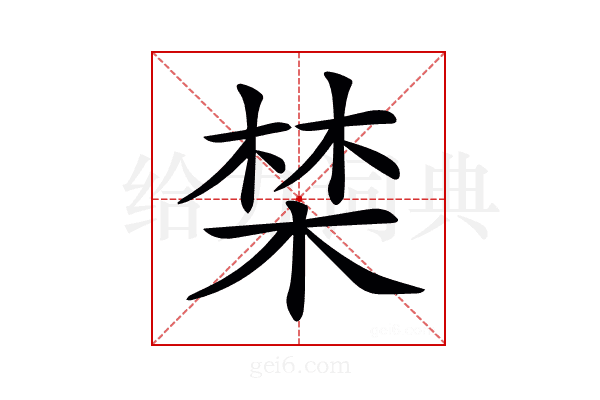 𣓏