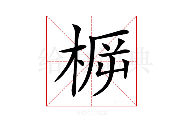 𣓣