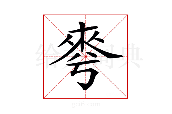 𣓚